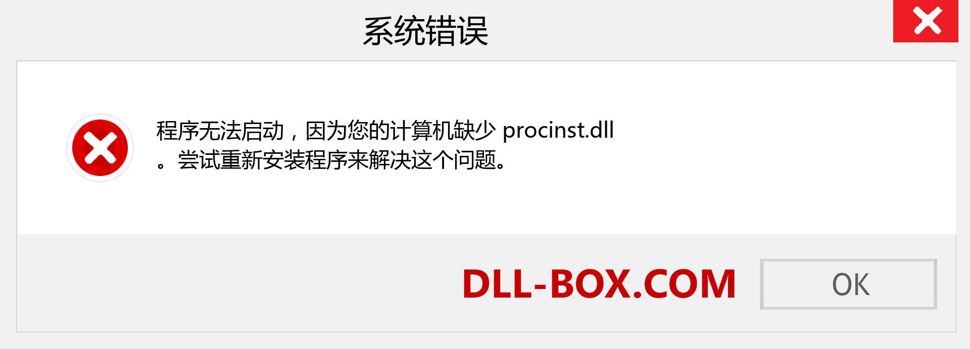 procinst.dll 文件丢失？。 适用于 Windows 7、8、10 的下载 - 修复 Windows、照片、图像上的 procinst dll 丢失错误